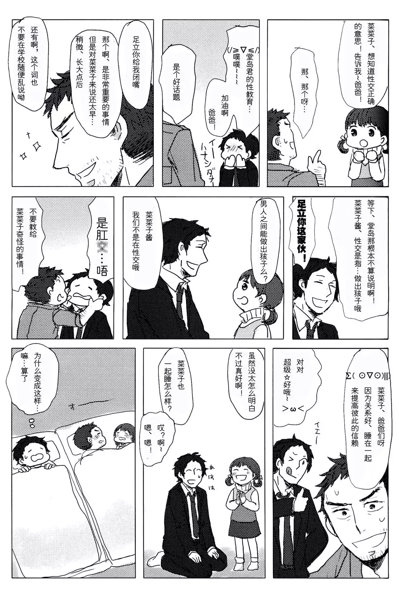 Damena Otona no Mihon | 无能大人的榜样