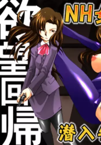 [Nightmare Express -Akumu no Takuhaibin-] Yokubou Kaiki dai 392 shou -Sennyuu!? New Half Onna Kousakuin Dai Ni wa Spy Shippai Hobaku hen-