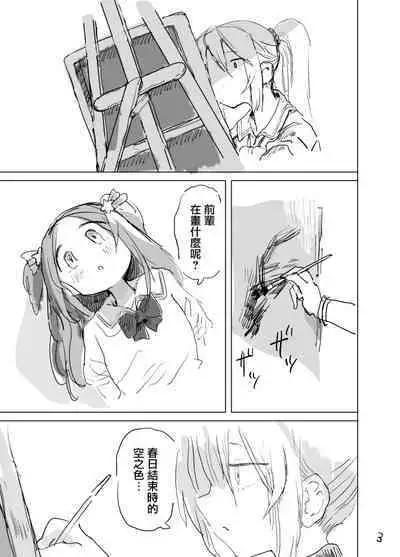 Haru ga owaru Toki no Sora no Iro wa | 春日终结时的空之色