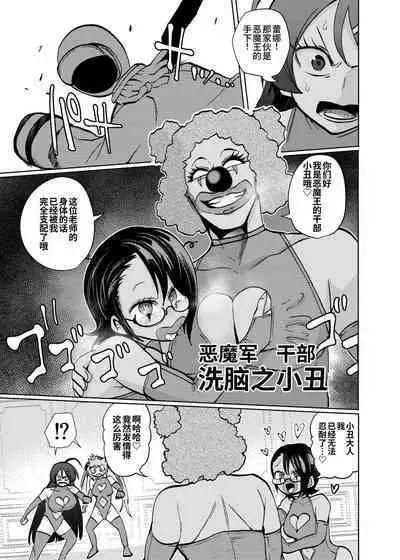 ヒロイン学科は悪堕ちが必修科目です