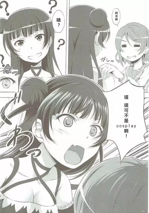 Datenshi vs Cosplay Maou | 墮天使 VS Cosplay魔王