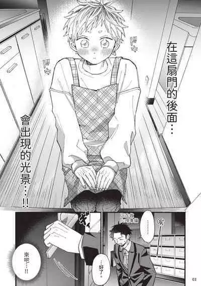 tonari no henai kun | 隔壁的偏愛小子 Ch. 1-3