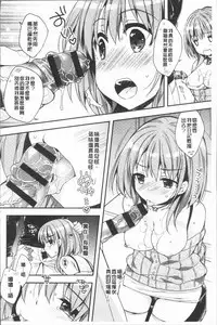 [Araiguma] Icha Hame Love [Chinese]