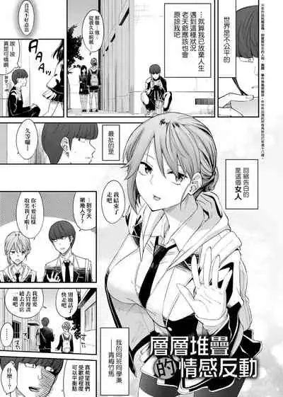 Sasotte Rundesu Kedo? | 人家在誘惑你耶?