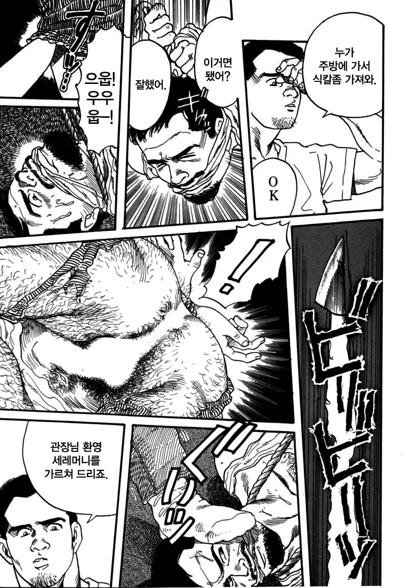 Kishimu Otoko | 삐걱대는 남자