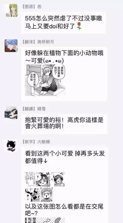 Tomodachi Dakedo Oishisou | 虽然是朋友但你看起來很好吃 Ch. 1-3