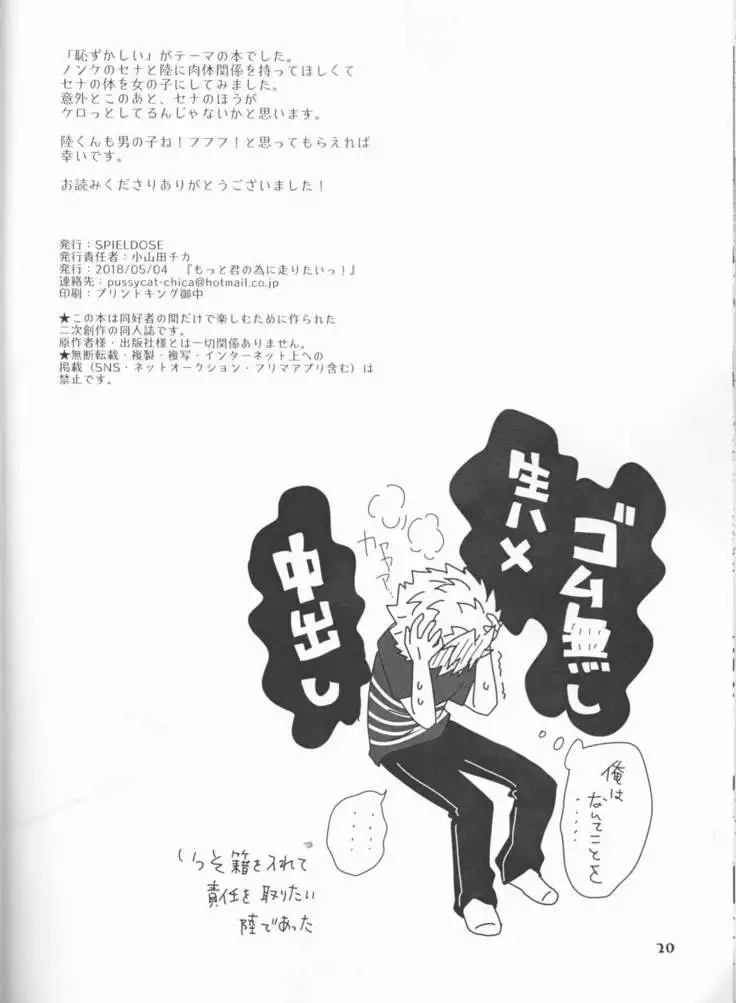 Sena no Fuku o Nugasanaide