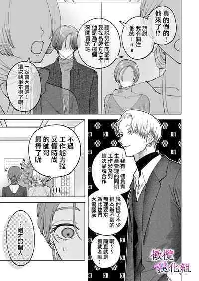 zoku shigoto ga dekinai Sakaki-kun wa yoru dake yūnō ｜工作无能的榊君只在夜晚十分能干·续