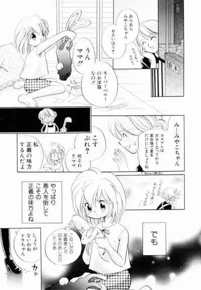 [Hikaru Nagareboshi] Seigi No Mikata Mo Raku Zya Nai