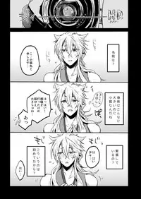 [おはぎ。 (りい)] 愛狐遊戯 (刀剣乱舞)