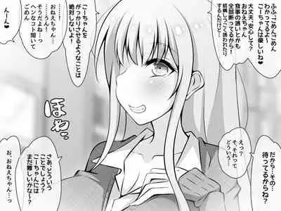 憧れのおねえちゃんが寝取られる前編 ～大好きなヒトが睡眠姦されてるのに何もできない僕～