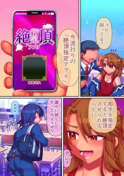 Zecchou Shitei Appli