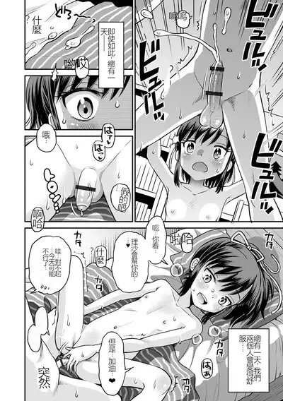 Netorare Sankaku Kankei Ch. 6 | 被寝取的三角関係