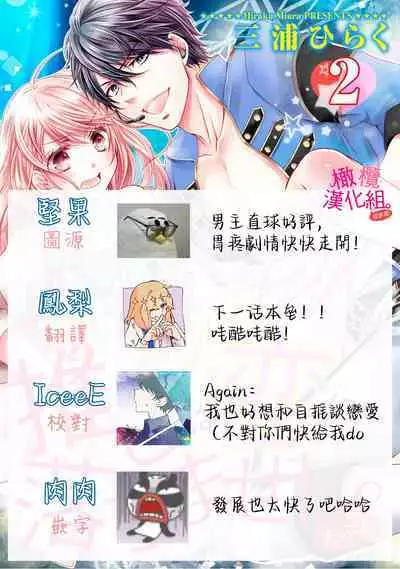 [Miura hiraku] oshi to wa koi ni ochimasen. (Tabun)~01-06｜不能和自推谈恋爱（或许吧）~01-06[中文] [橄榄汉化组]