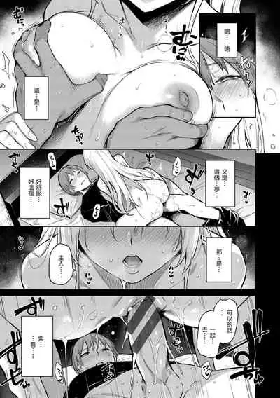 Azato Making Plus | 打造壞壞小心機+