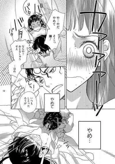 Ojou to Gokudou Kedamono ni Dakarete, Ai o Shiru. 1-5