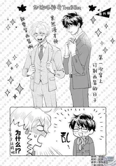 Omae Nanka Daikirai da Baaka! | 最讨厌你了笨蛋！