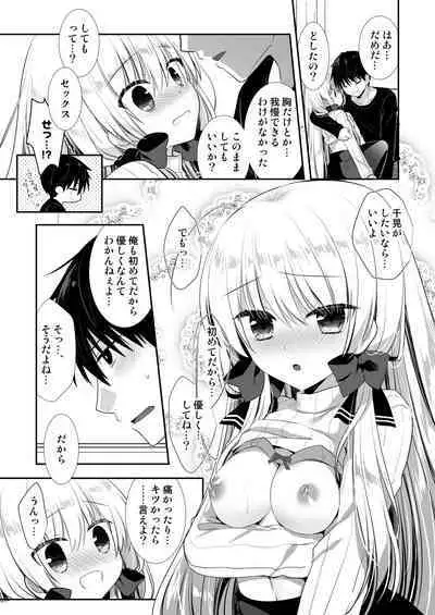 Ponkotsu Osananajimi to Ippai Ecchi Soushuuhen