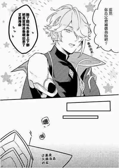 (Kami no Eichi 8) [ecul (Nagano)] MARKING MAKING (Genshin Impact) [Chinese] [冒险者公会]