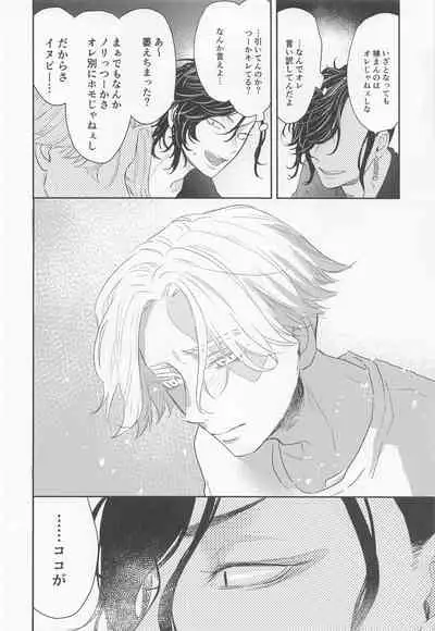 [Shikkei Shikkei (Tsuda)] Hideout (Tokyo Revengers)