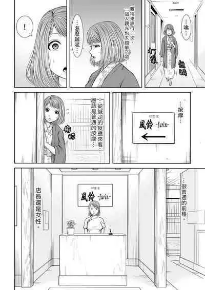 Seitraishi ni Jirasare Tsuzuketa Tsuma ~Otto ni wa Ienai Nureiki Massage | 被按摩師不斷玩弄的妻子～不能跟丈夫說的潮水狂噴按摩