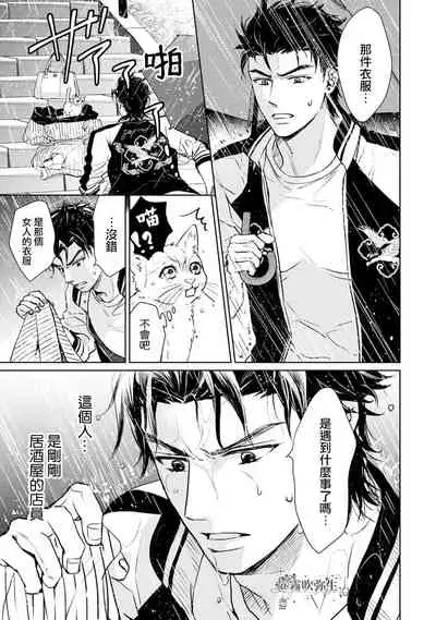 可怕的臭臉君對貓很癡迷