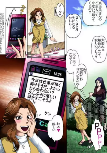 [Rojiurakan (HIRO)] Otto no Rusu ni Osowarete