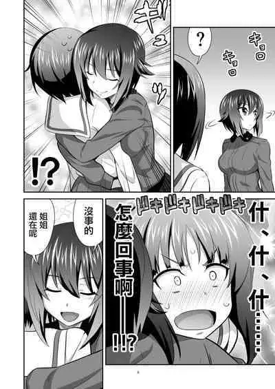 [めたもるふぉーぜ (GUY)] ツリ目道3 (ガールズ&パンツァー) [DL版]（Chinese）