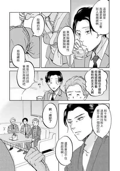 Motto Musunde, Hiraite Hayaku | 再绑紧点、快打开我 Ch. 1-6