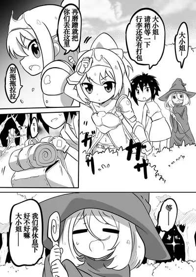 [Izumo Gingatei (luke)] Dungeon de Hidoi Koto Sareru Hanashi [Chinese] [机翻笑活子润色] [Digital]