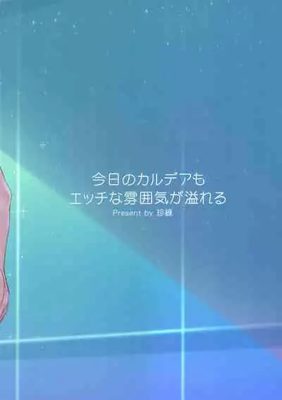 Kyou no Chaldea mo Ecchi na Funiki ga Ahureru