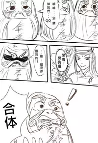 [Snow大王] 狗糧的逆襲 (Onmyoji) [Chinese]