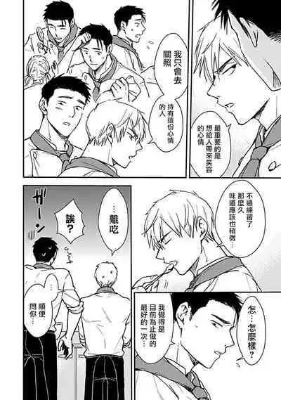 Ore wa Omae no Ushi Janai! | 我不是你的牛! Ch. 1-6+番外