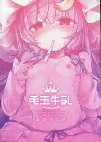 (C91) [Kedama Gyuunyuu (Tamano Kedama)] 39°C no Binetsu (Touhou Project) [English] [Cecilbk]