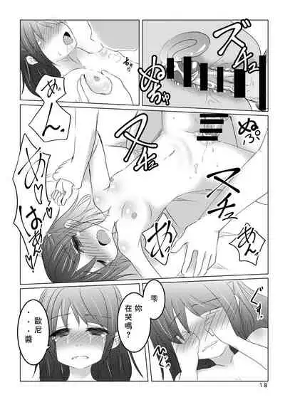 [You You Tsuushin (Shinonome Yuu)] Aete Yokatta [Chinese] [零食汉化组] [Digital]