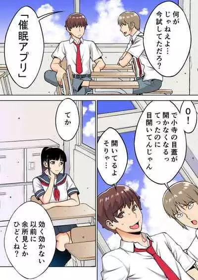 [STUDIO HUAN (Raidon)] Iinchou wa Saimin Appli o Shinjiteru.