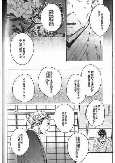 Ake no Fukuro Kouhen | 破晓之枭后篇