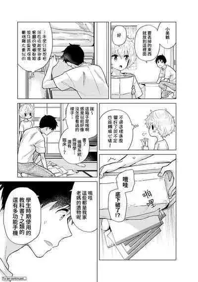 Noraneko Shoujo to no Kurashikata | 與野貓少女一起生活的方法 Ch. 22-35