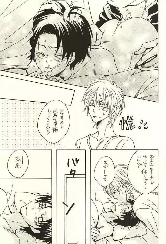 オレと先輩と相棒の話