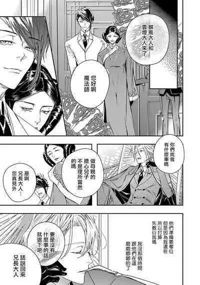 World's End Blue Bird | 末世青鸟 Ch. 4-9