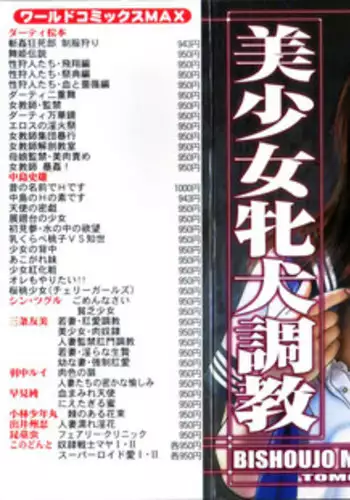 [Sanjou Tomomi] Bishoujo mesuinu Choukyou