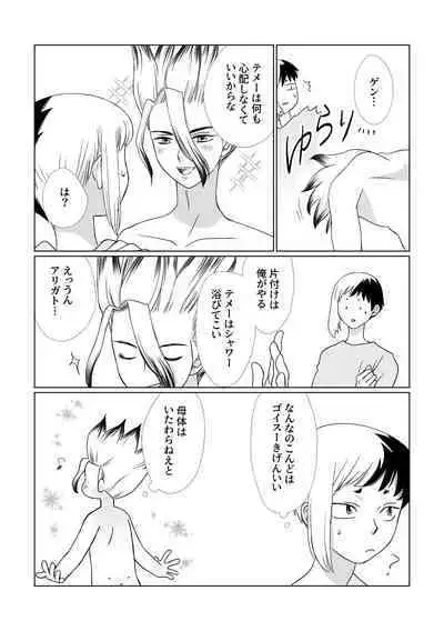 Kimi no Afureru Ai o