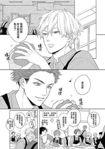 Golden Sparkle | 闪耀金色光芒的你 Ch. 1-5