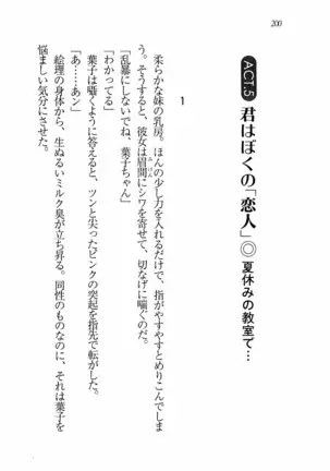 Evergreen～ぼくの四姉妹