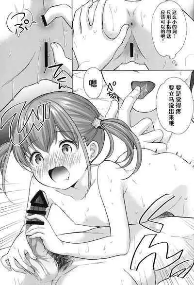 Ayamachi wa Himegoto no Hajimari 6