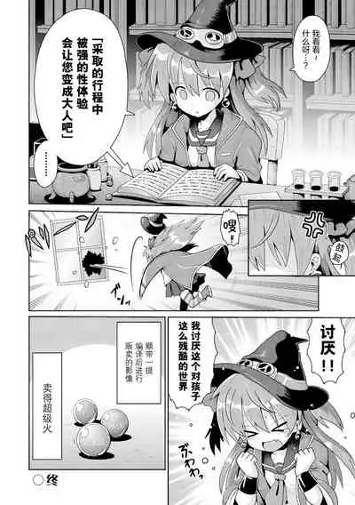 [Yaminabe] Tensai mado shojo no yuutsu (Shoujo Kumikyoku 15) [Chinese] [绅士仓库汉化] [Digital]