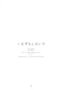 [Studio N.Ball (Haritama Hiroki)] Itazura Shinaide (Yotsubato!)