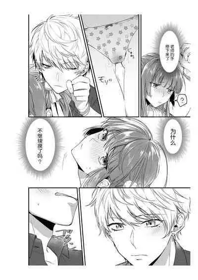 Densha de, Jugyou. Sensei to. | 在电车里，上课。和老师。1-7