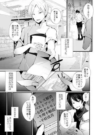 カッコウの烙印〜妊活巨乳人妻が媚薬焦らしマッサージに心も身体も堕ちるまで~