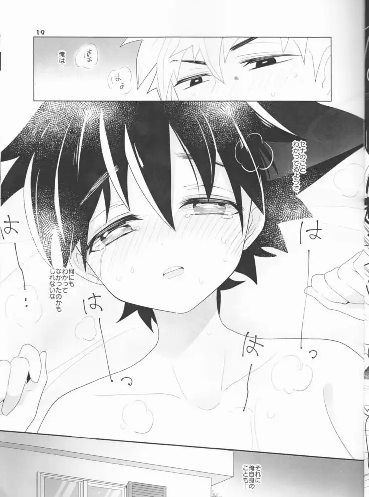 Sena no Fuku o Nugasanaide